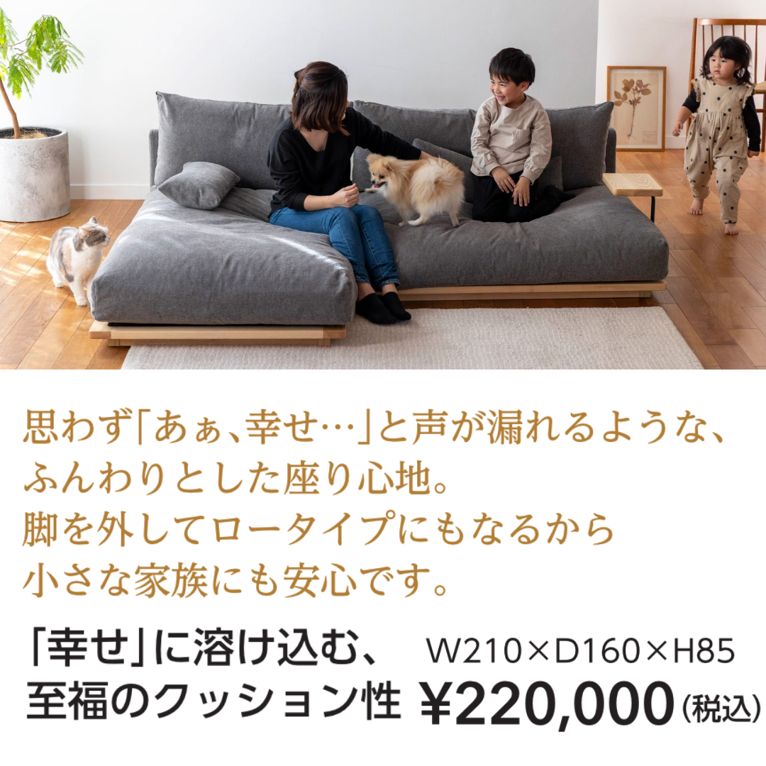 思わず声が漏れる心地よさ。子どもやペットにも安心のロータイプ変形ソファ