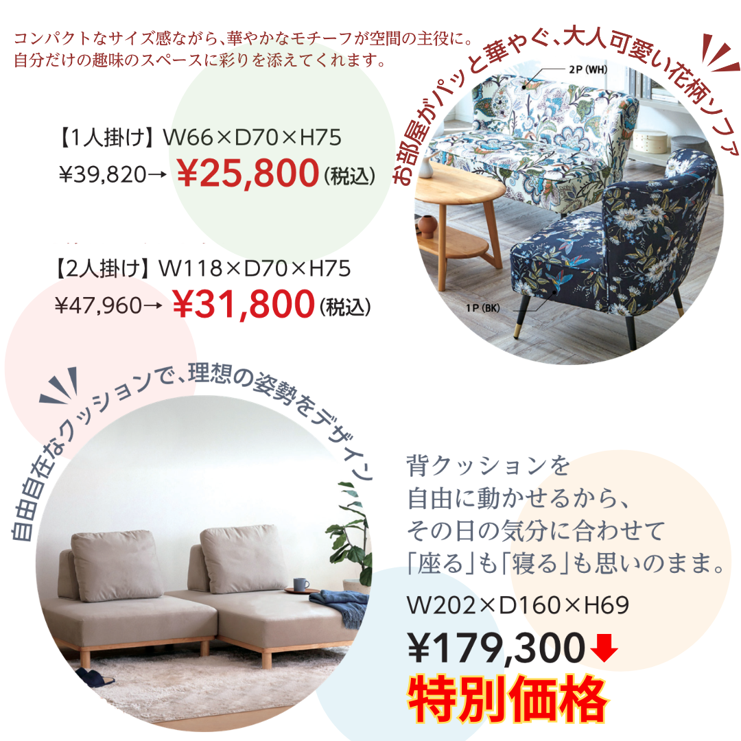 お部屋がパッと華やぐ！コンパクトで愛らしい大人可愛い花柄ソファ