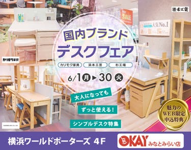 『国内ブランドデスクフェアフェア～カリモク・浜本工芸・杉工場～』