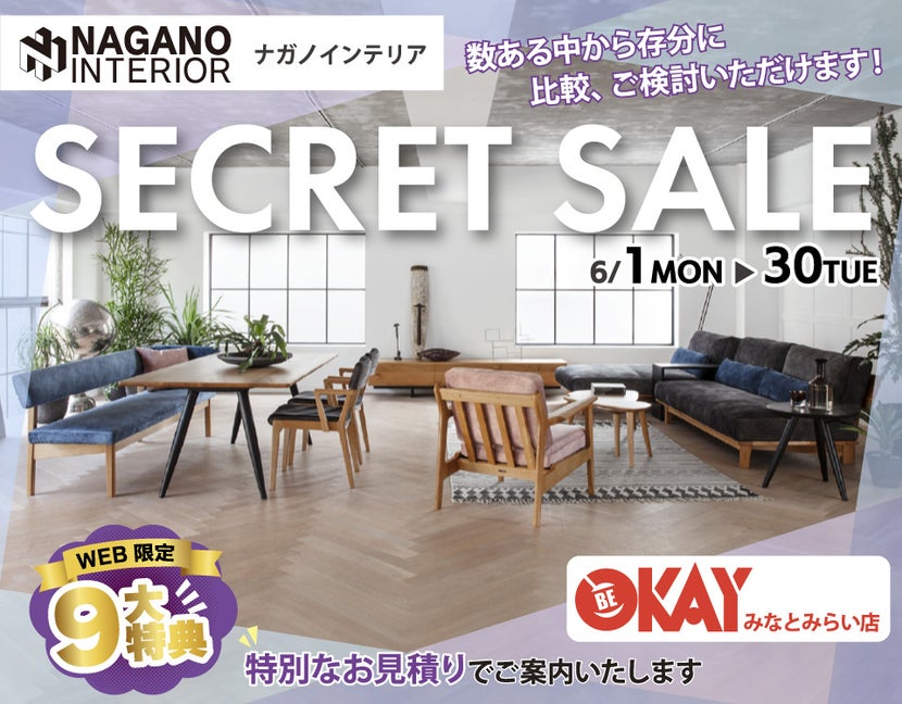 OKAYみなとみらい店 ナガノインテリア　シークレットセール　 OKAYみなとみらい店 in 横浜ワールドポーターズ４F