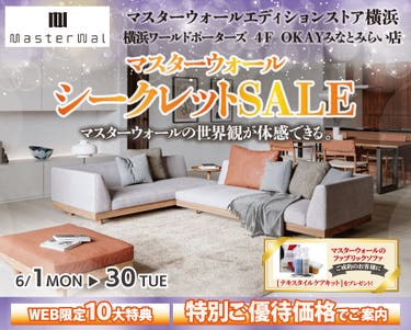 マスターウォールエディションストア横浜 『マスターウォール シークレットSALE』開催！ OKAYみなとみらい店 in 横浜ワールドポーターズ４F