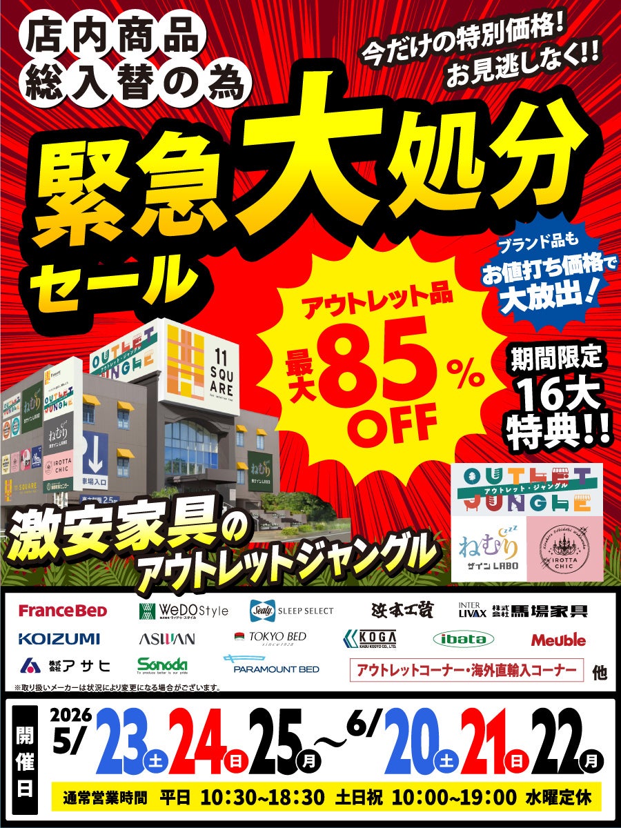 店内商品 総入れ替え《緊急大処分セール》 in イレブンスクエア 一宮店