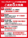 リビング＆ダイニングセット！