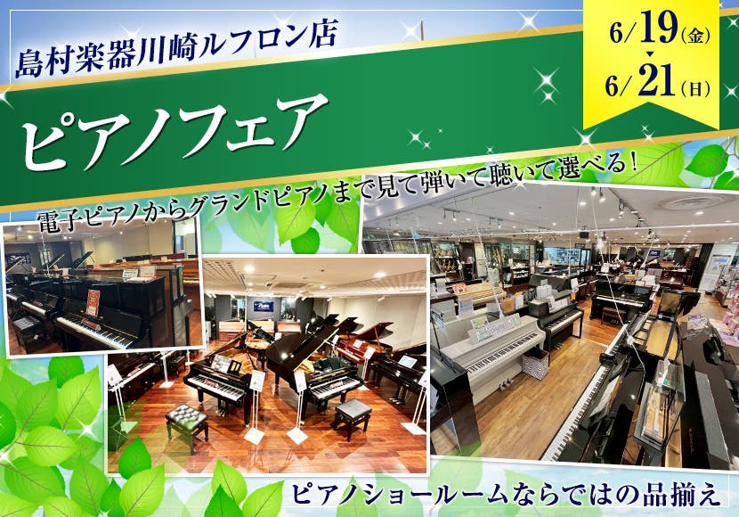 ピアノフェア