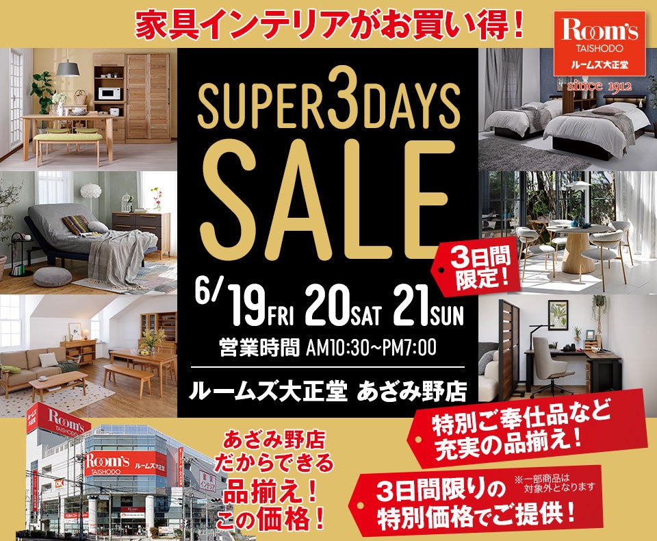 ルームズ大正堂 あざみ野店　SUPER 3DAYS SALE