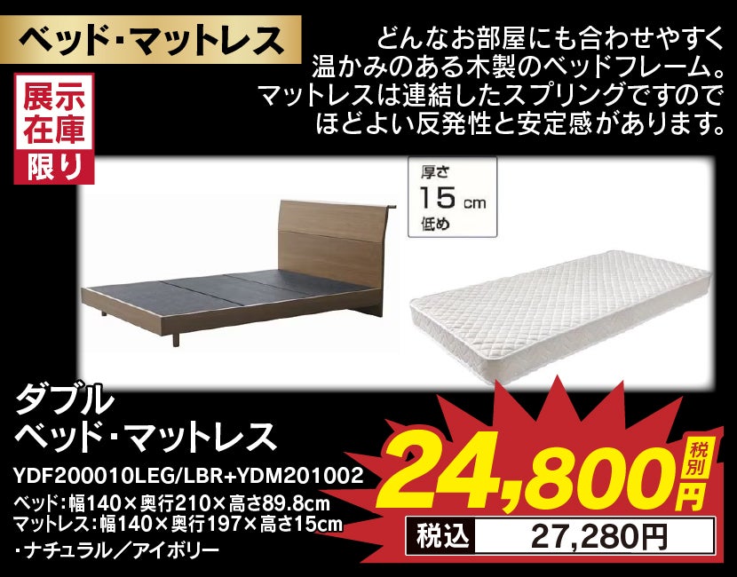 北海道・北海道・札幌市でアウトレット家具(インテリア)の目玉商品あり