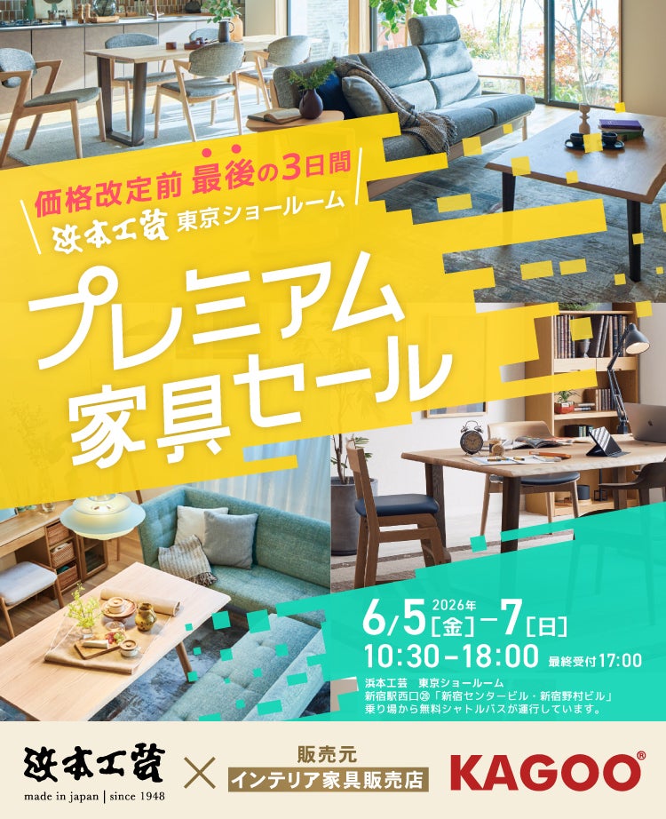 東京都 新宿・代々木・大久保でアウトレット家具(インテリア)のソファ