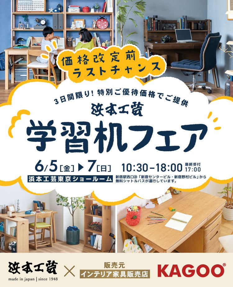 学習デスクの格安セール・展示会情報｜アウトレット家具のイベント情報