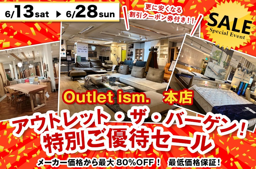 アウトレット・ザ・バーゲン！特別ご優待セール