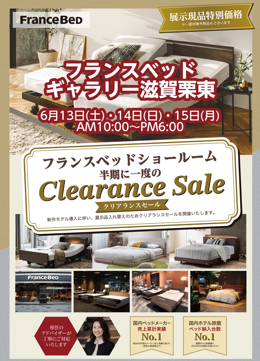 期間限定・特別価格】クリアランスセール大総力祭！inフランスベッド