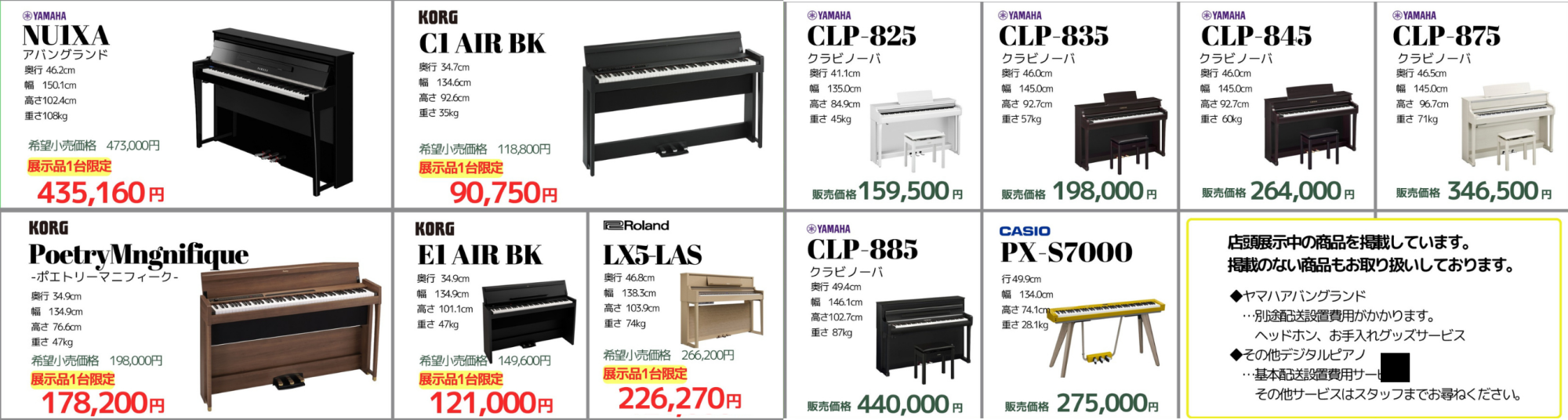 機種限定・店頭展示現品限りのセール開催中！