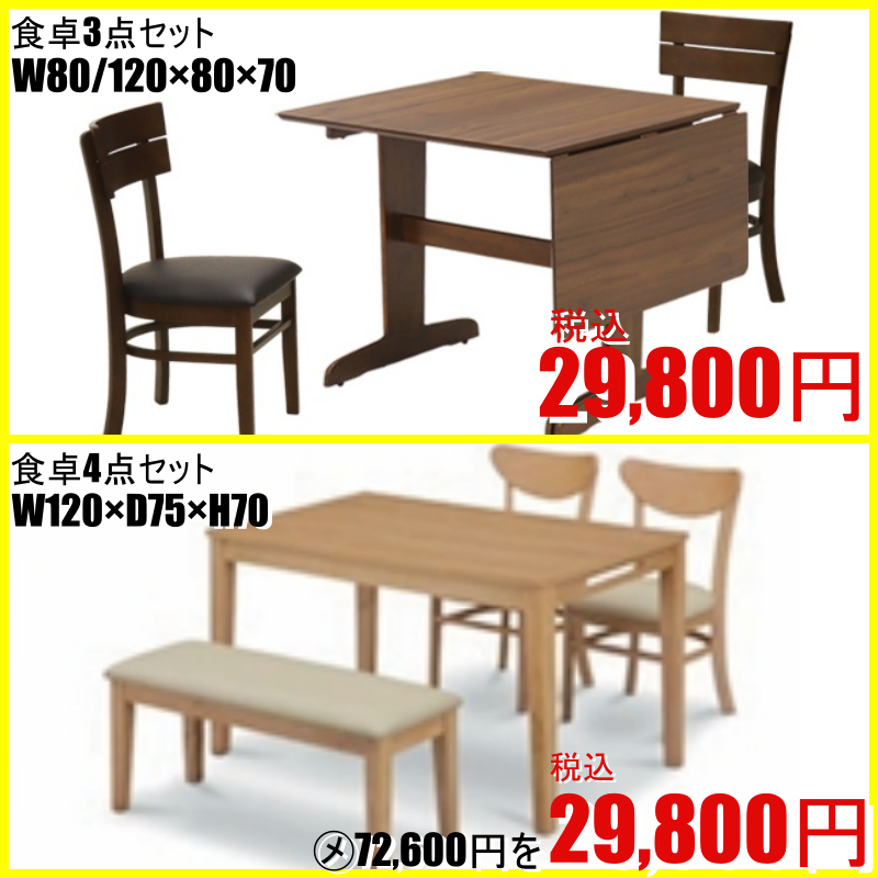 期間限定お買い得商品！！
