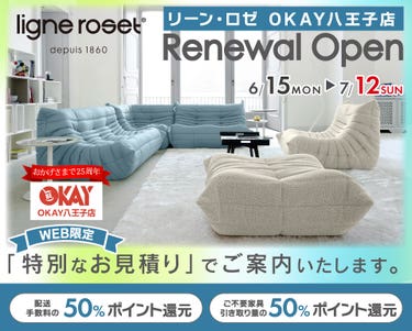 『WEB限定』特別ご優待『リーン・ロゼ OKAY八王子店』 リニューアルオープン！八王子インターすぐ1分-OKAY八王子-