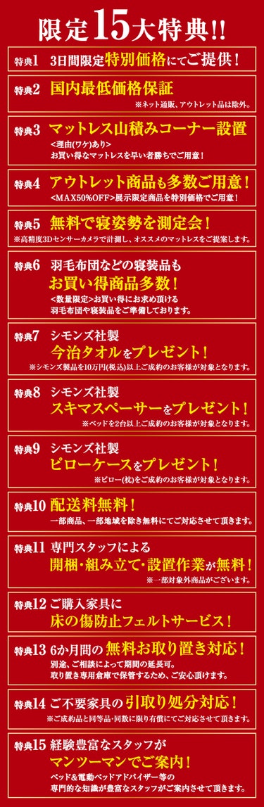 世界を代表するベッドメーカー"シモンズ"