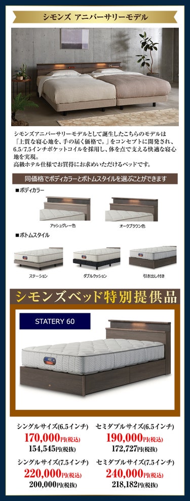 シモンズの"音声認識リクライニングベッド"