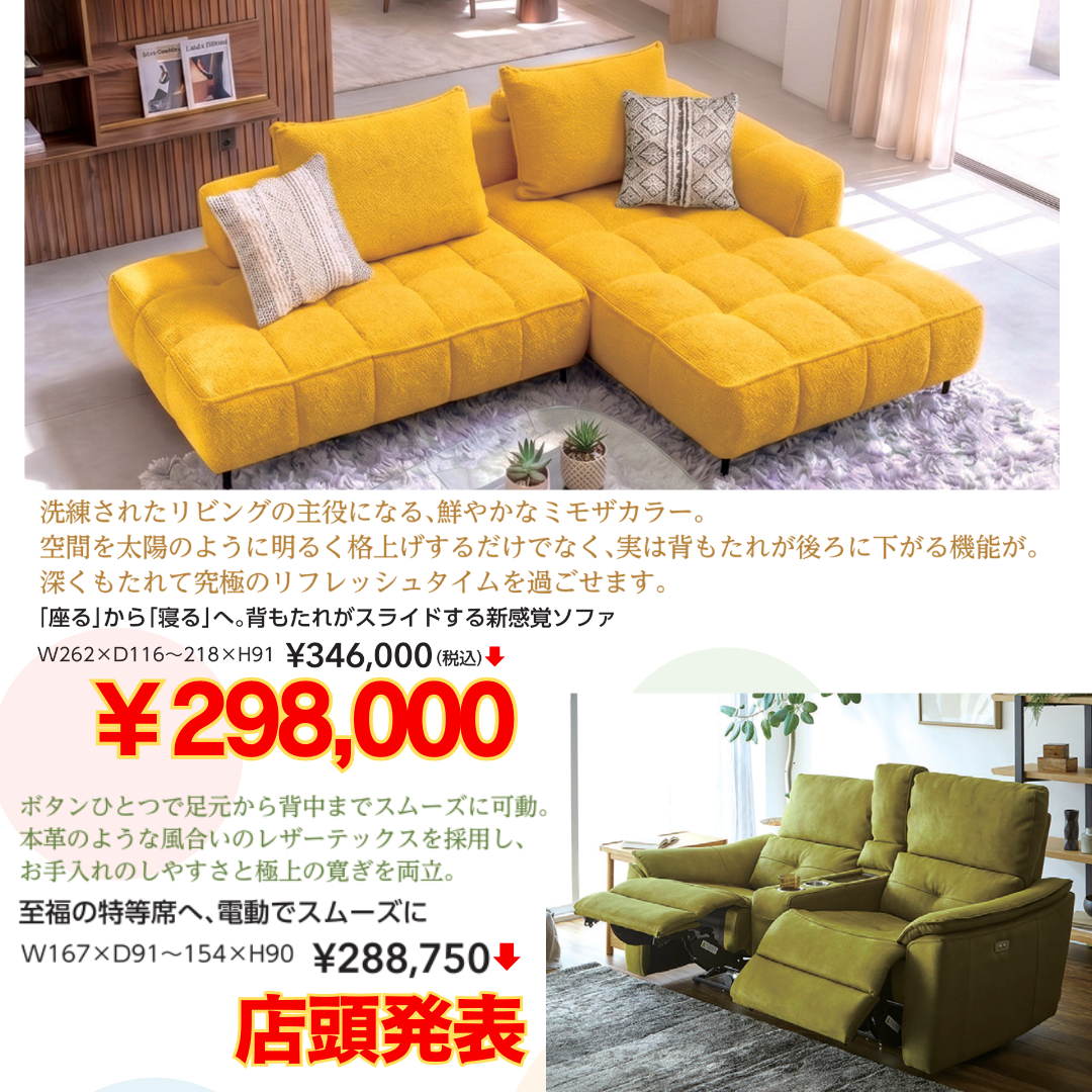 背もたれが後ろにスライド！究極の寛ぎを叶える鮮やかなミモザソファ