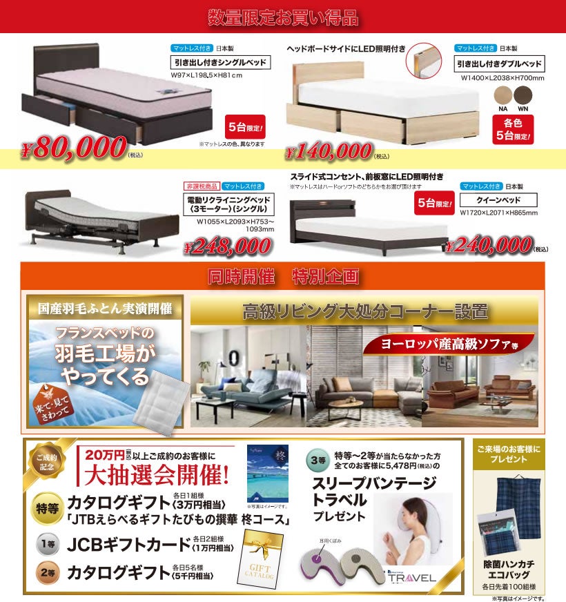 お買い得な二日間です！