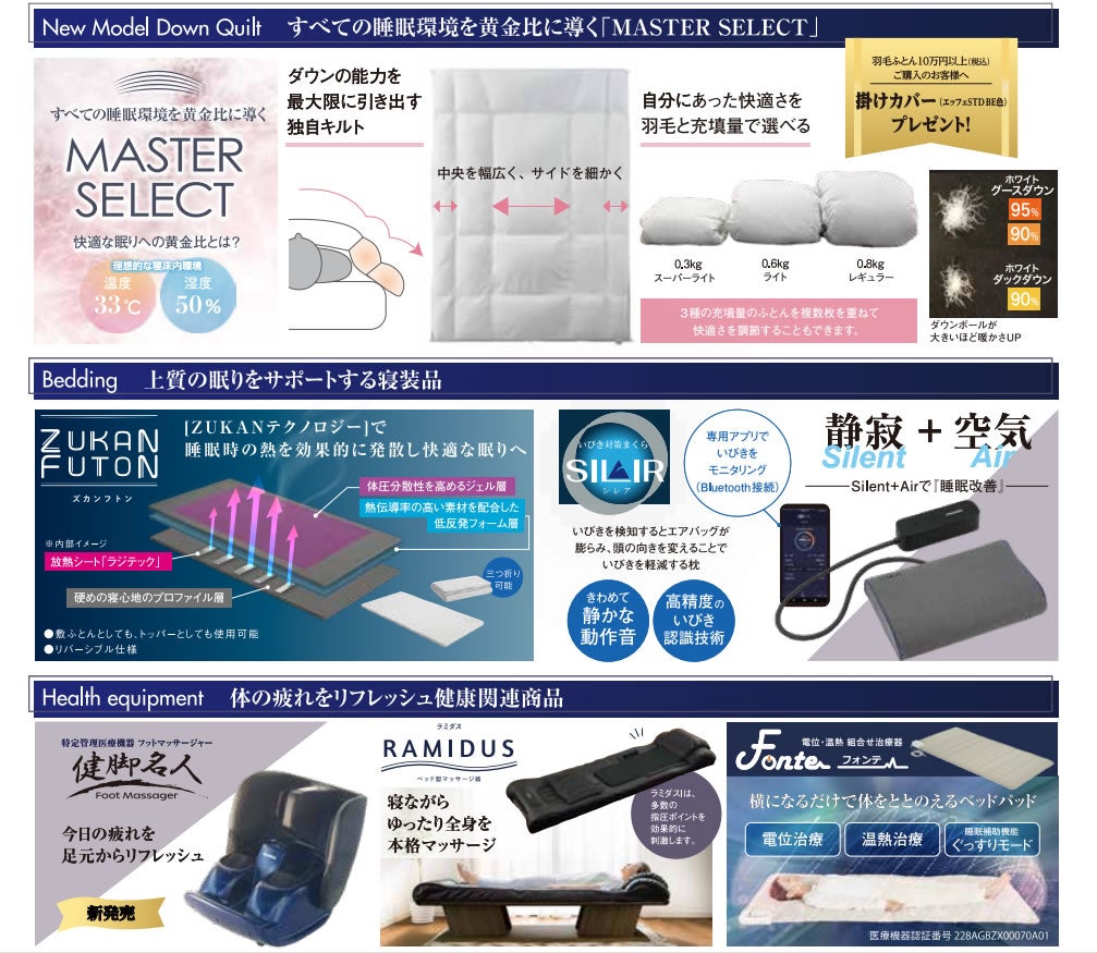 羽毛ふとんを特別価格でご提供！