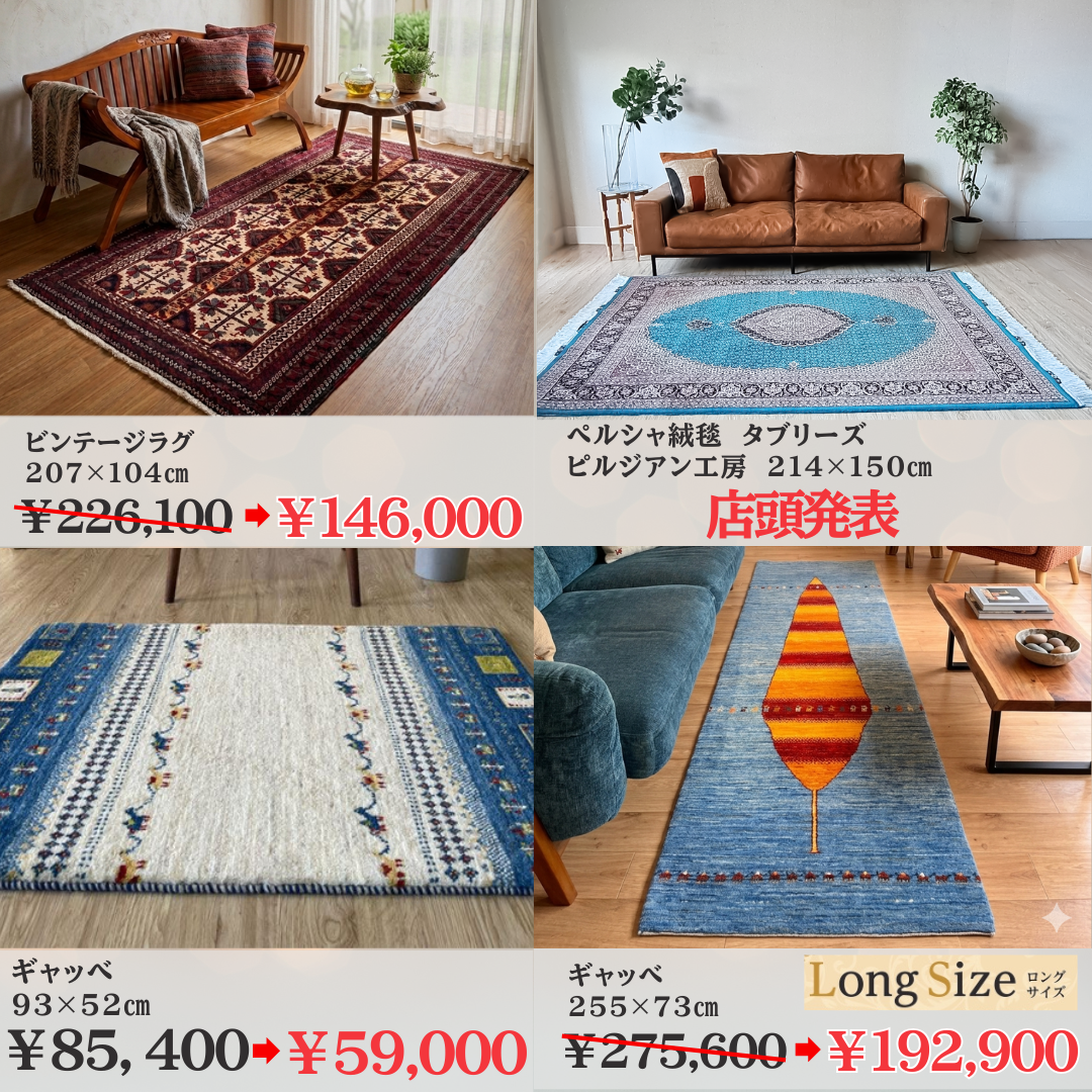 手織りの温もりと歴史を愉しむ。ギャッベ＆ペルシャ絨毯 厳選コレクション！