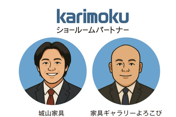 カリモクマイスターが家具選びをお手伝い