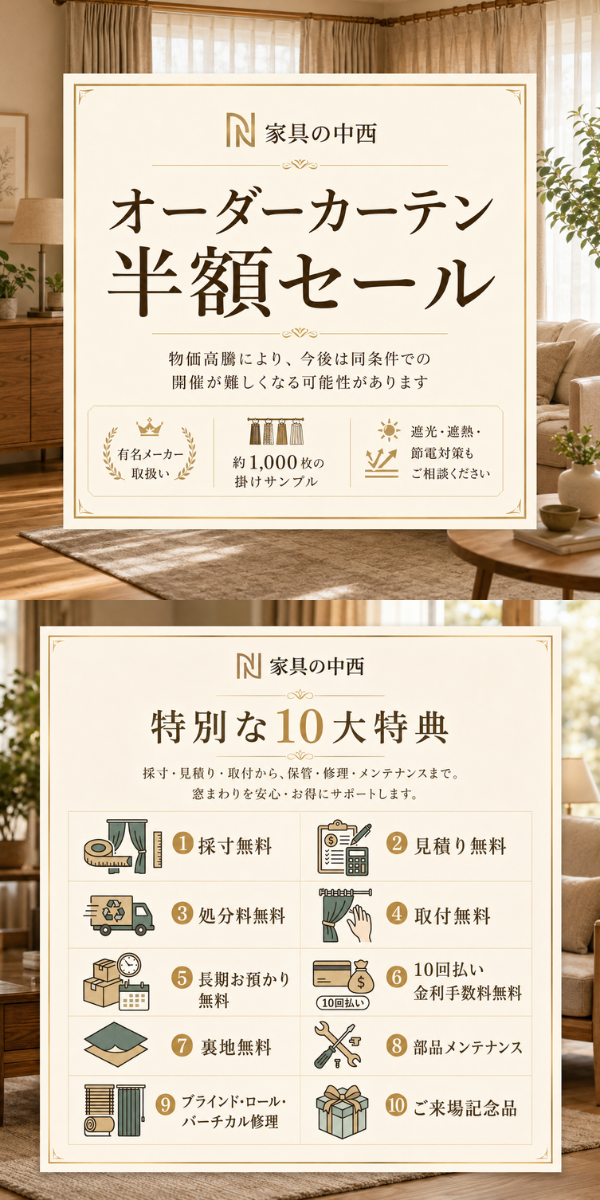 株式会社 家具の中西 恵庭本店 イベントのイメージ1