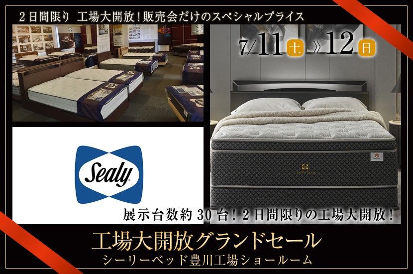 工場大開放グランドセール