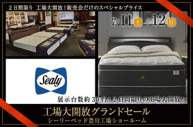 工場大開放グランドセール
