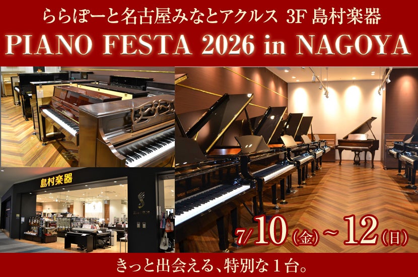 PIANO FESTA 2026 in NAGOYA