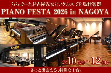PIANO FESTA 2026 in NAGOYA