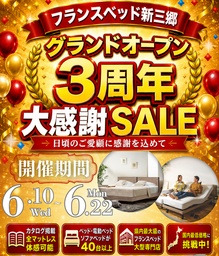 フランスベッドギャラリー 埼玉新三郷(旧さいかつ農業協同組合 彦成北支店) イベントのイメージ1