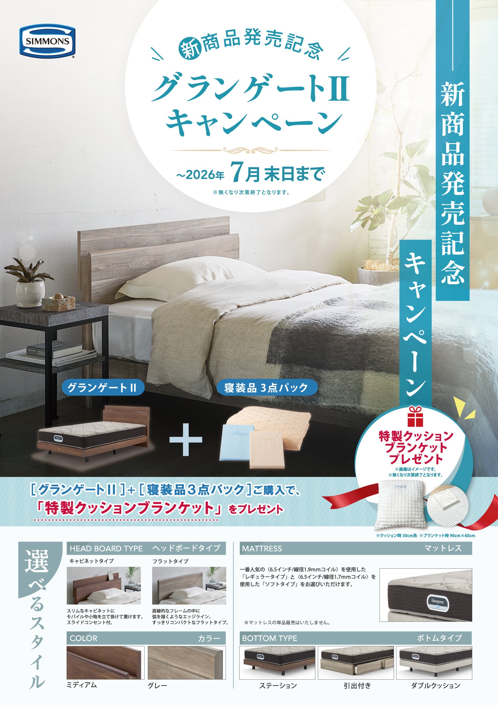 グランゲートⅡキャンペーン