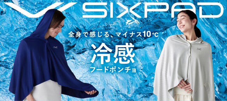 冷感ポンチョ