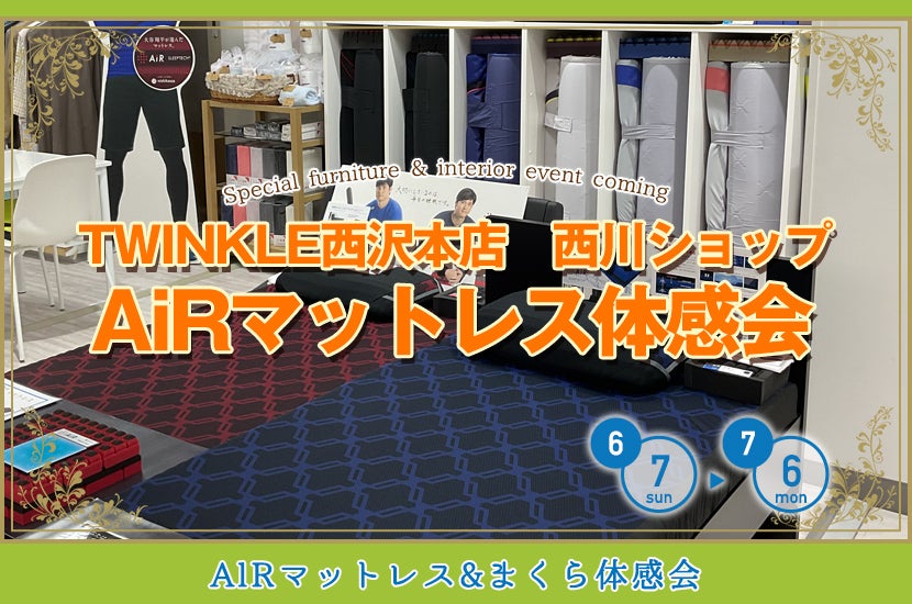 AiRマットレス体感会