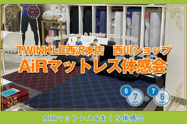 AiRマットレス体感会