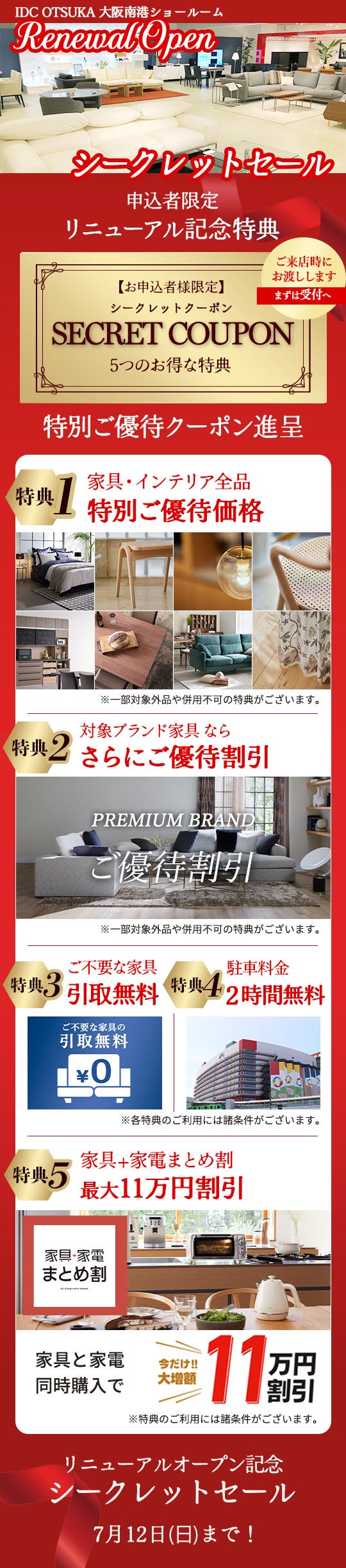 IDC OTSUKA 大阪南港ショールーム イベントのイメージ1