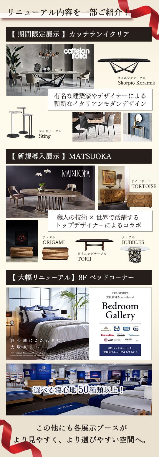 IDC OTSUKA 大阪南港ショールーム イベントのイメージ2