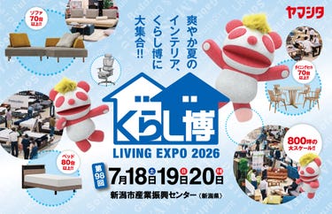 夏のくらし博 in 新潟市産業振興センター