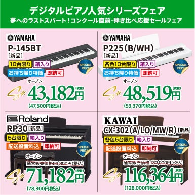 新品電子ピアノが安い！電子ピアノは、電化製品です！やっぱり新品ですよね。