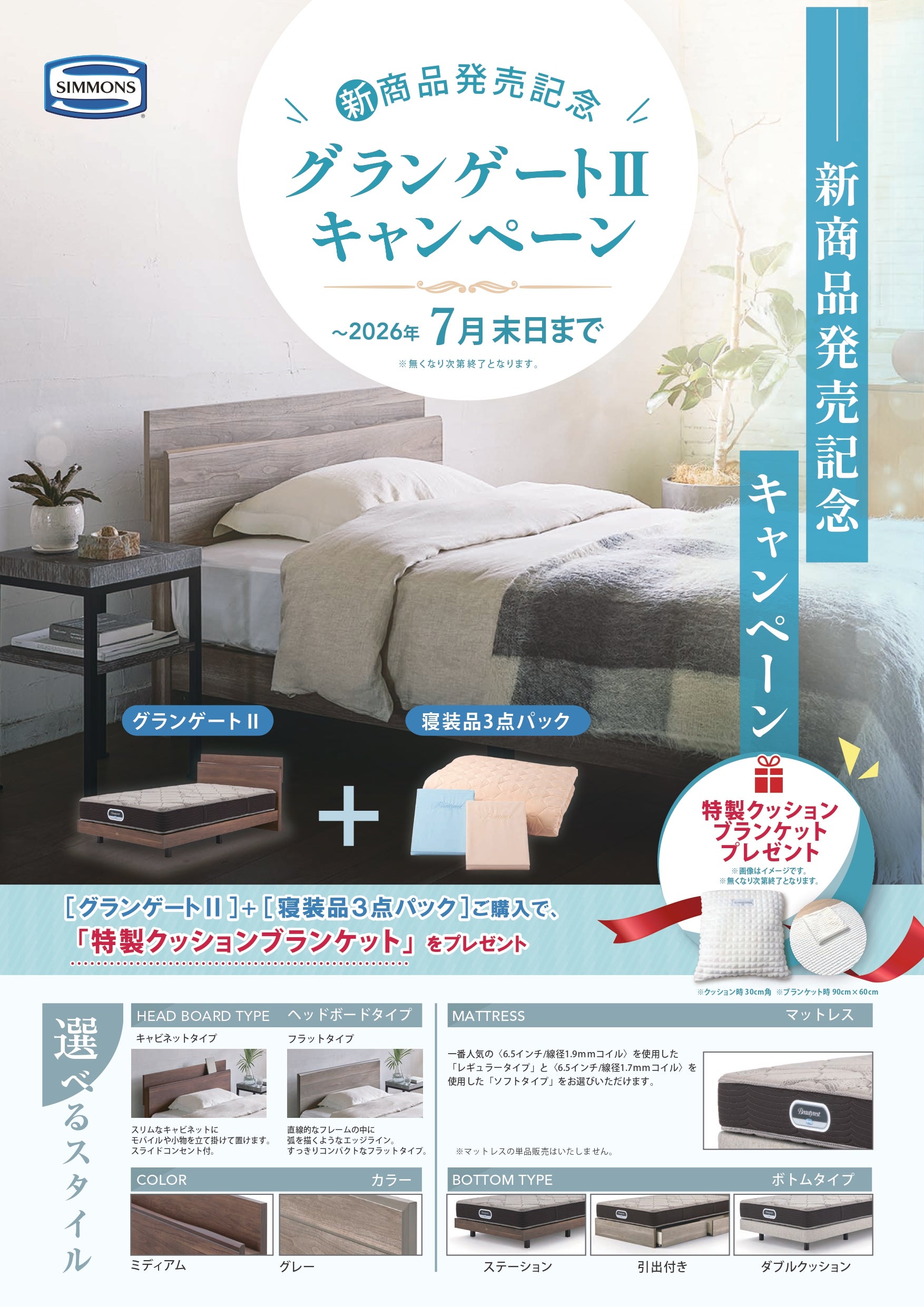 新商品発売記念
グランゲートⅡキャンペーン