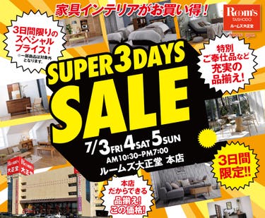ルームズ大正堂本店　SUPER 3DAYS SALE