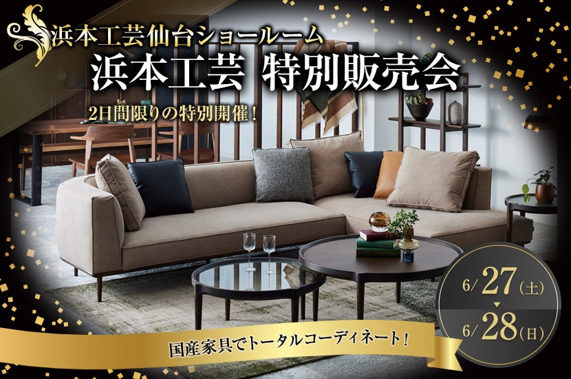 浜本工芸   特別販売会