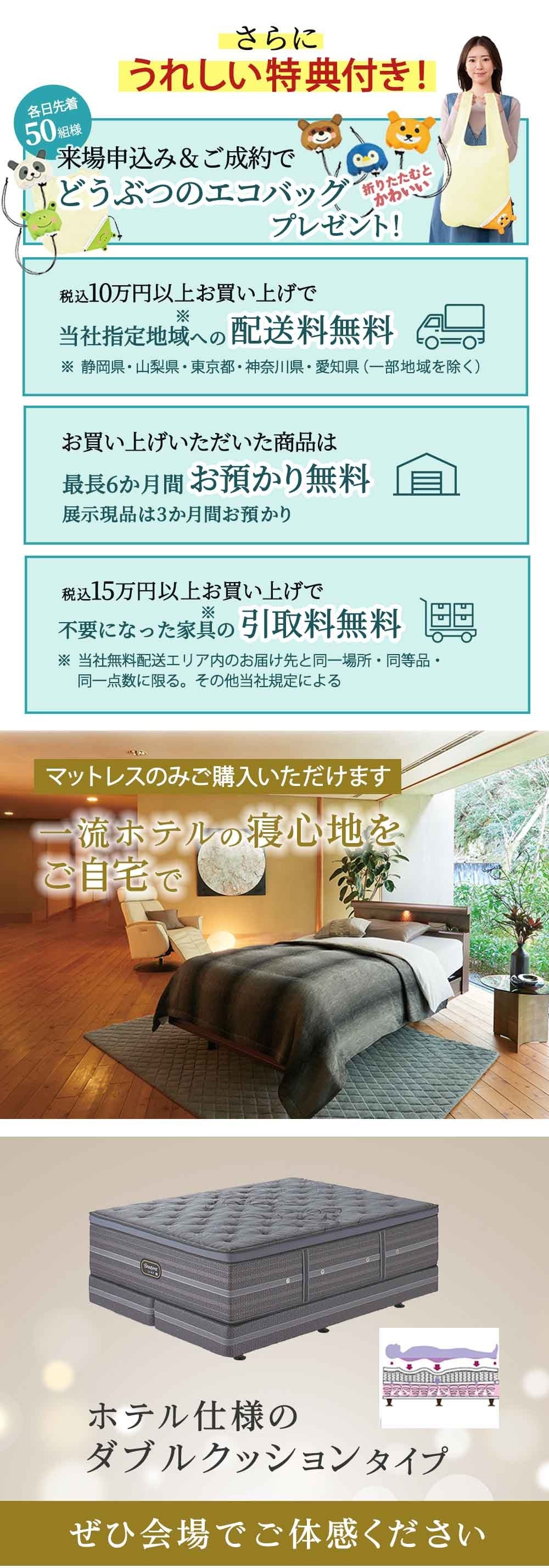 日本最大級規模 第44回シモンズベッド工場バーゲンセール ｜静岡県の
