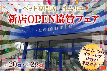 新店OPEN協賛フェア