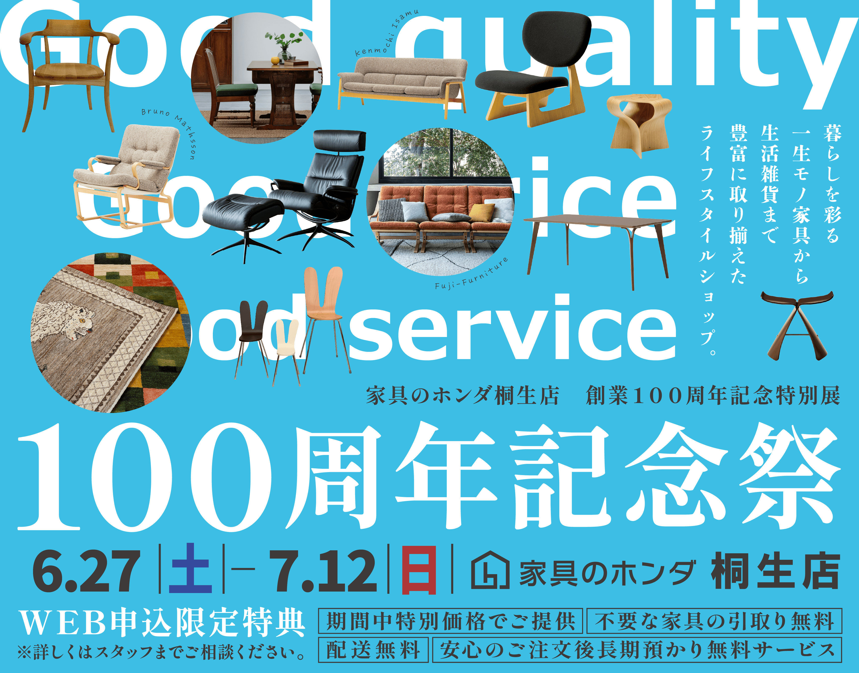 家具のホンダ桐生店　100周年記念祭