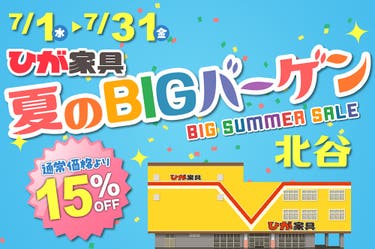 夏のBIGバーゲン in 北谷