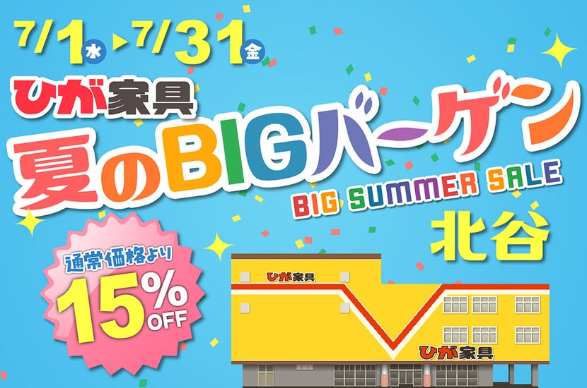 夏のBIGバーゲン in 北谷