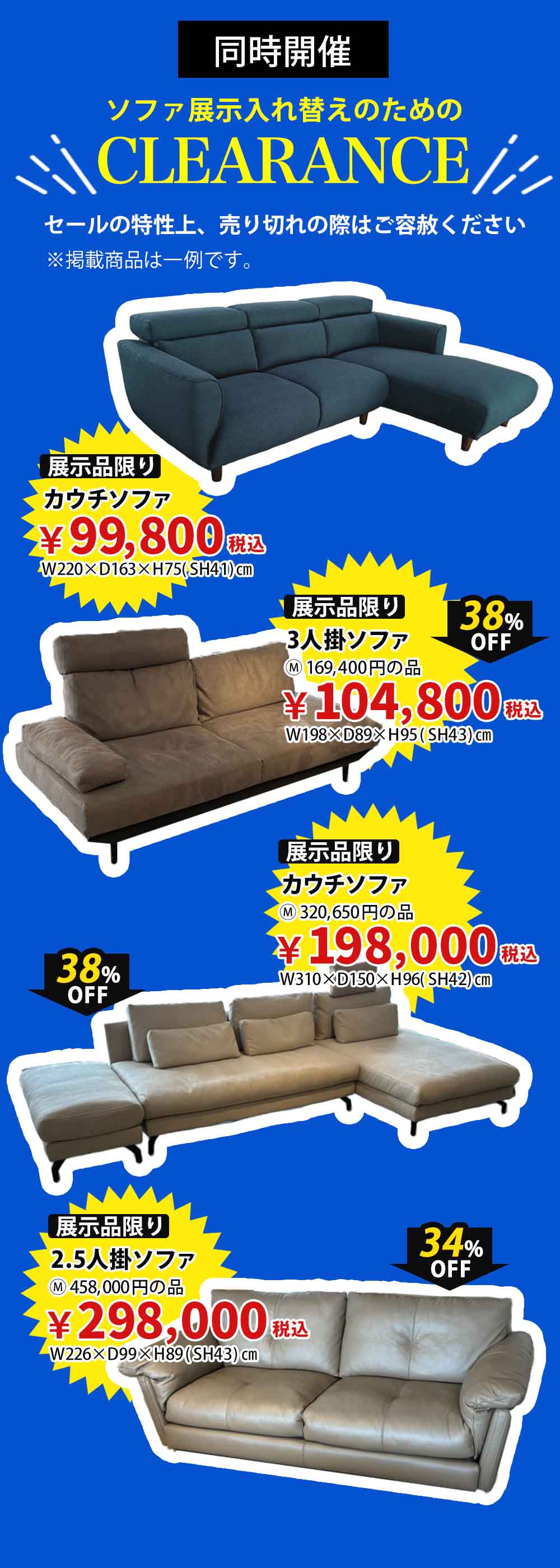 創業大感謝セール｜静岡県のアウトレット家具(インテリア)のセール 
