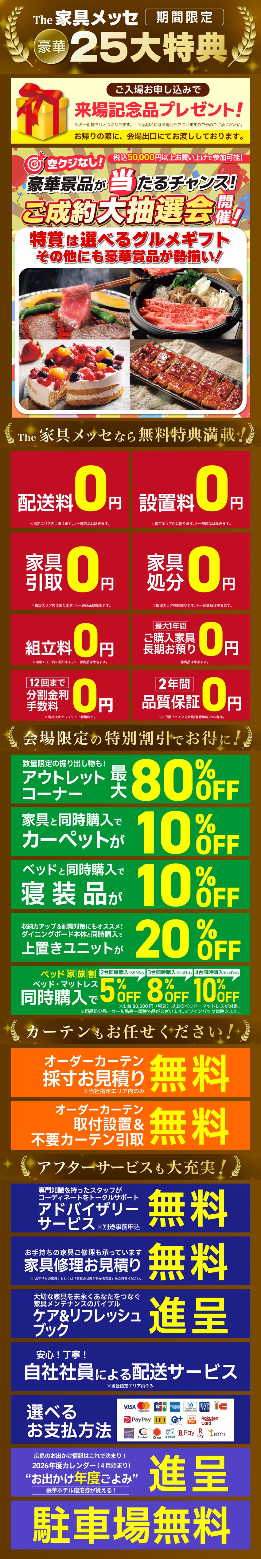 マルニ木工のフェア・バーゲン情報｜アウトレット家具のイベント情報