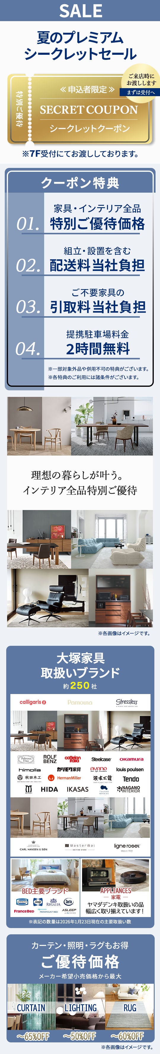 大塚家具 神戸ショールーム「夏のプレミアムシークレットセール