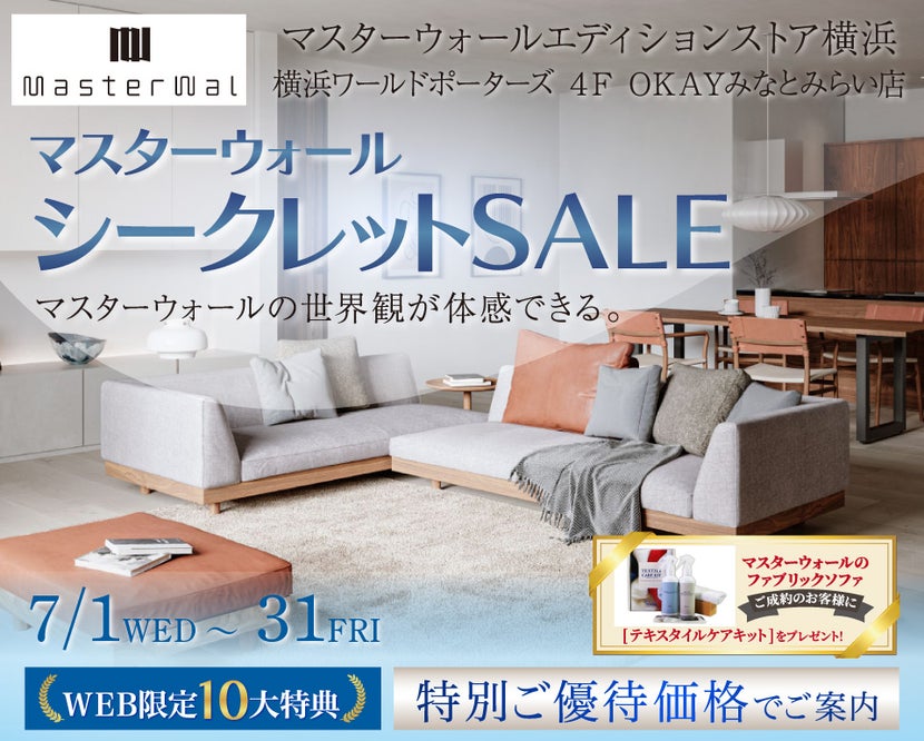 マスターウォールエディションストア横浜 『マスターウォール 